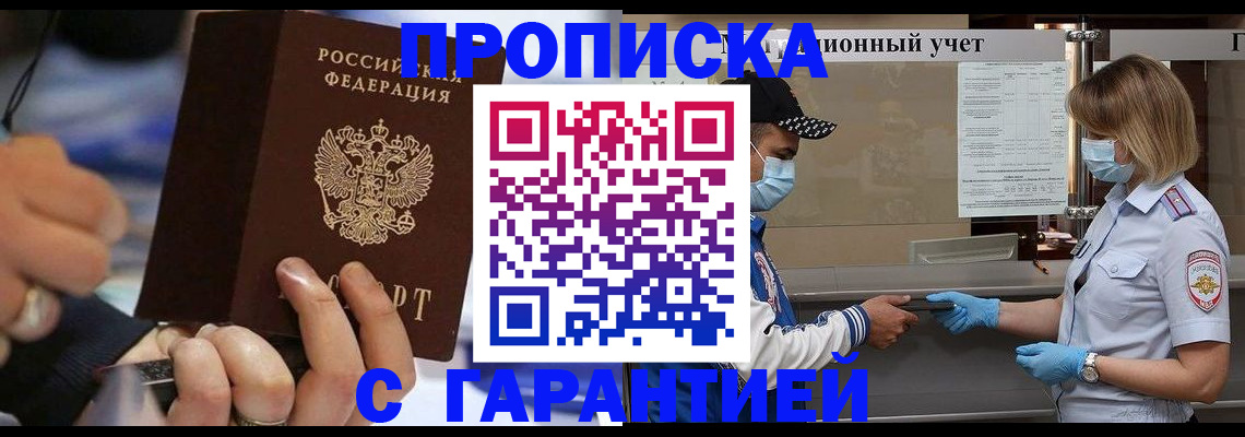 прописка 2025 в Чехове