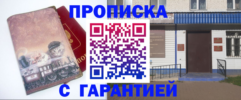 временная регистрация для школы в Чехове