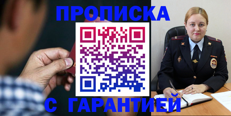 прописка для военкомата в Чехове