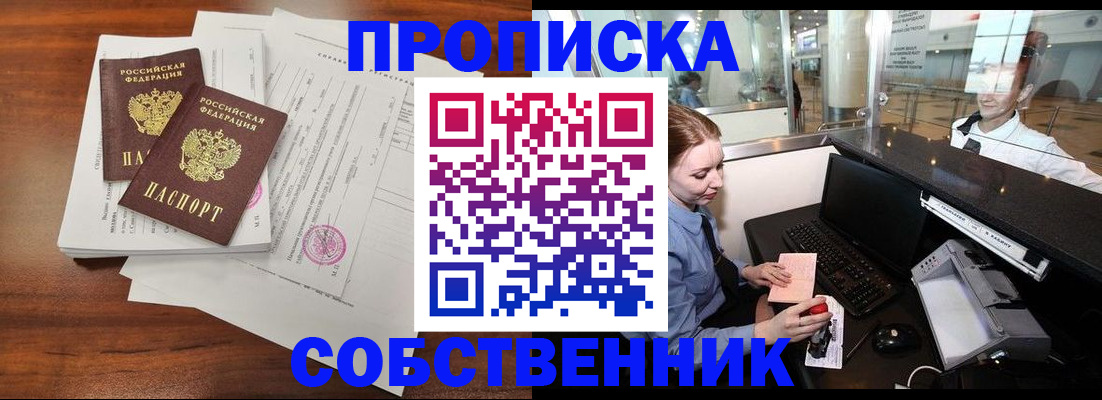 прописка законно в Чехове